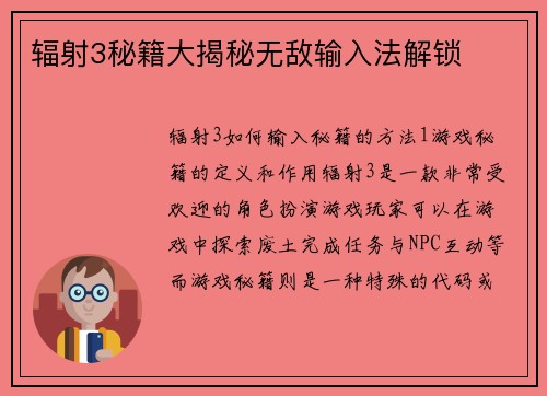 辐射3秘籍大揭秘无敌输入法解锁
